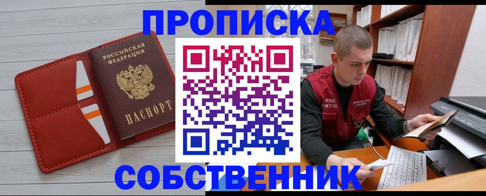 временная регистрация в квартире в Зернограде