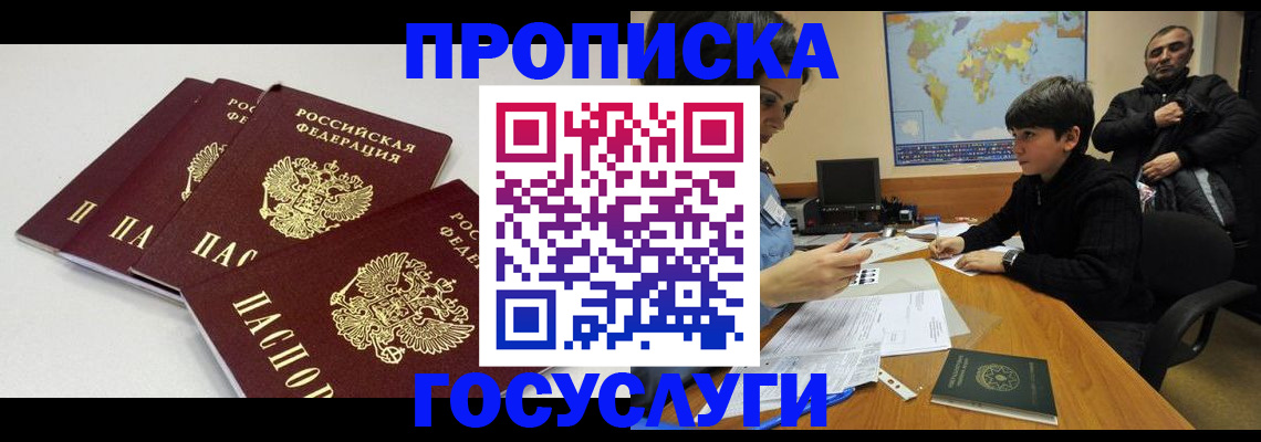 прописка для военкомата в Зернограде