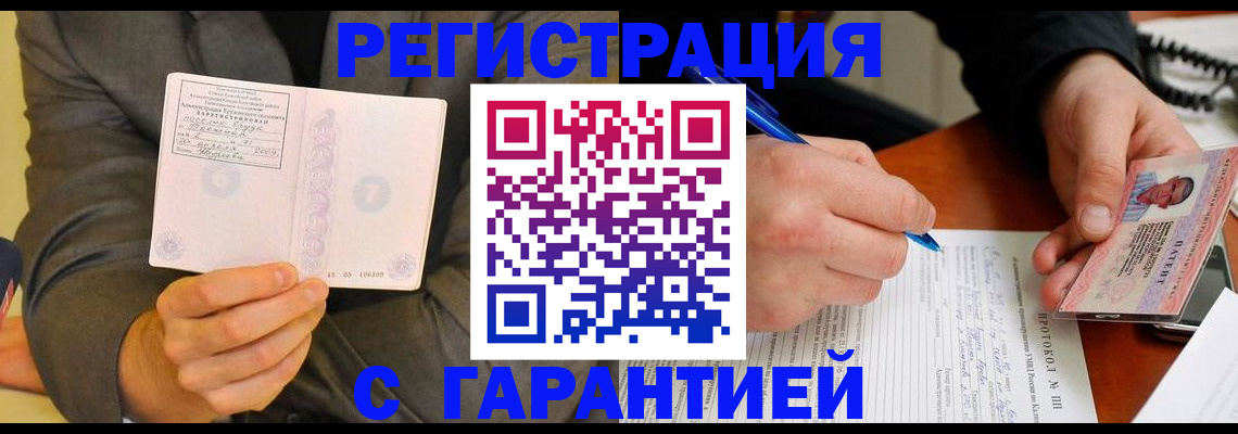 временная регистрация купить в Зернограде