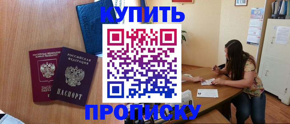 прописка для школы в Зернограде