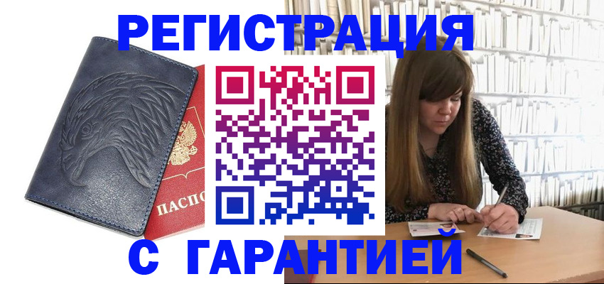 прописка для работы в Зернограде
