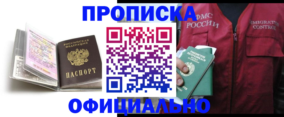 прописка 2025 в Зернограде