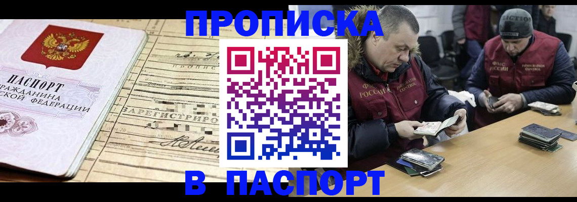прописка 2025 в Зернограде