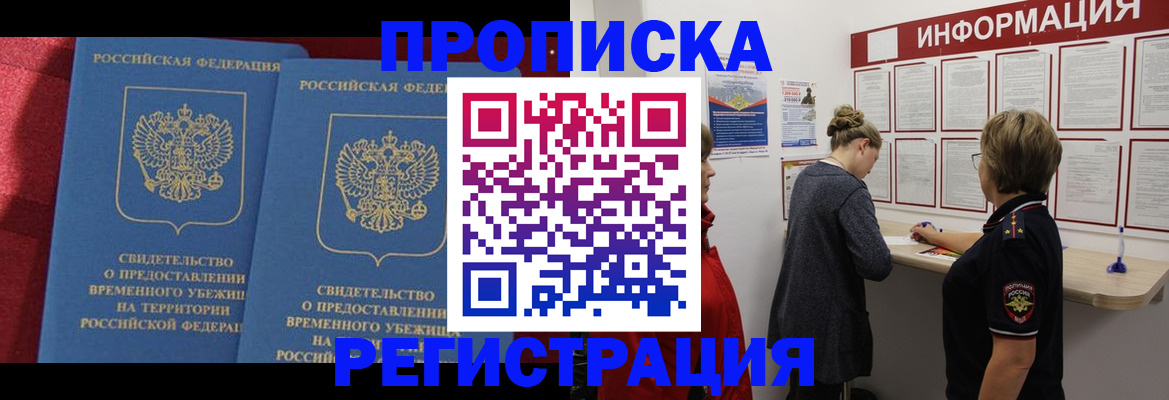 прописка в Зернограде